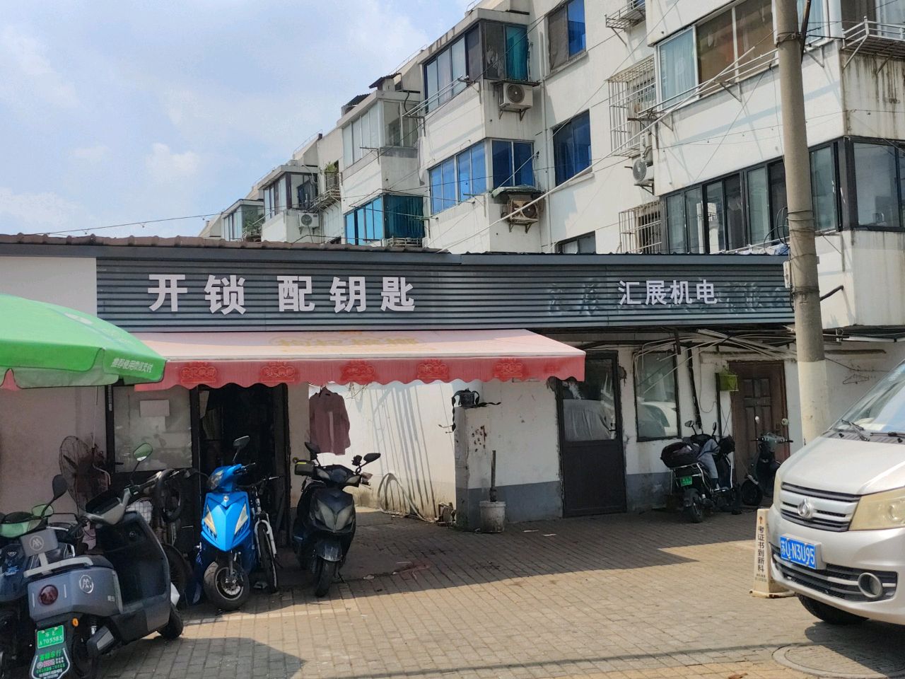 开锁配钥匙