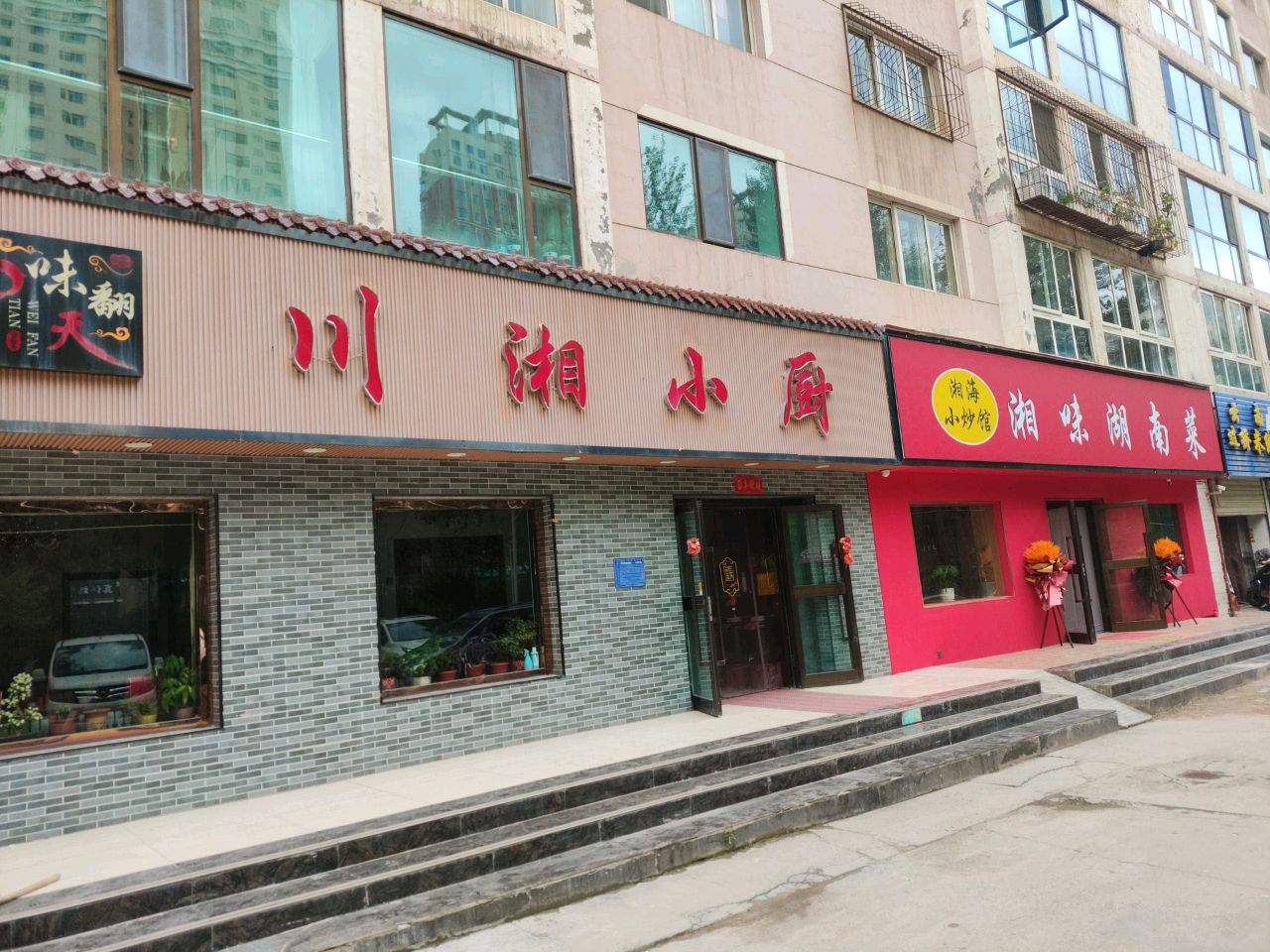 湘海小炒馆·湘味湖南菜
