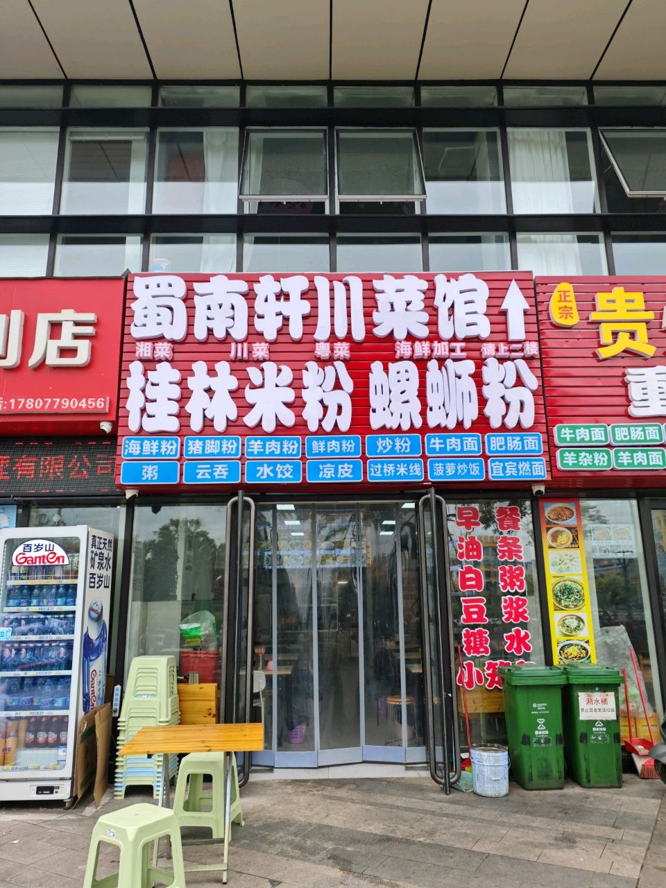 蜀南轩川菜馆桂林米粉螺蛳粉