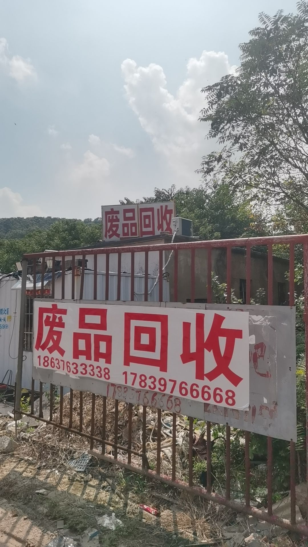 连云港废品回收