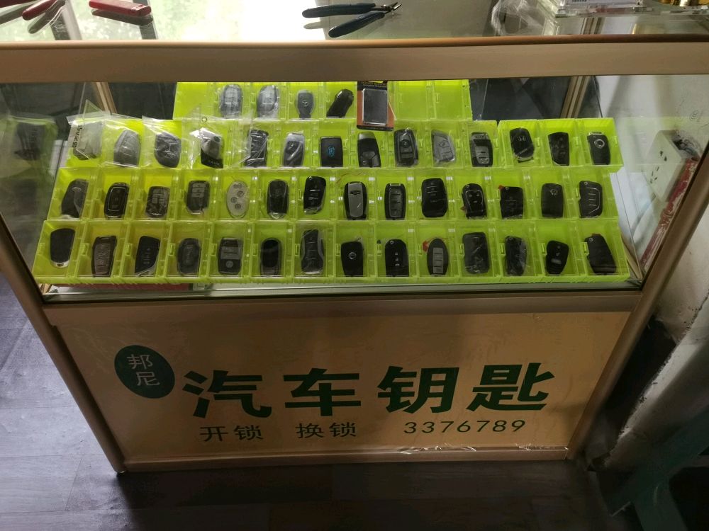 邦尼汽车钥匙开锁