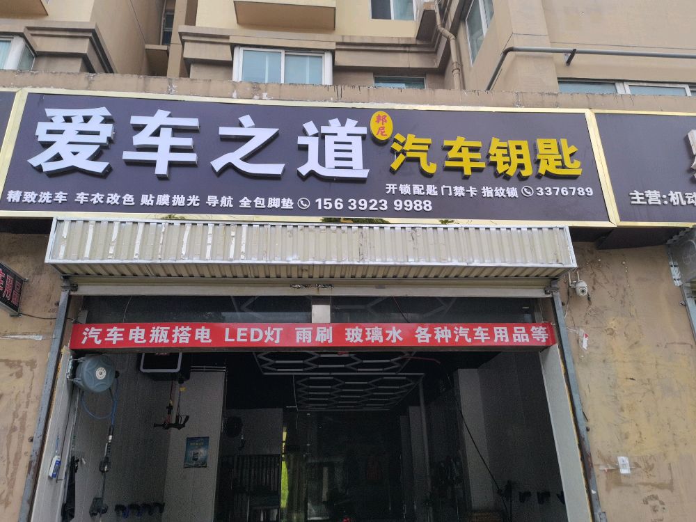 邦尼汽车钥匙开锁