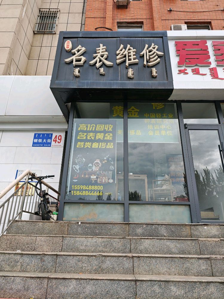 博时鼎泰名表维修