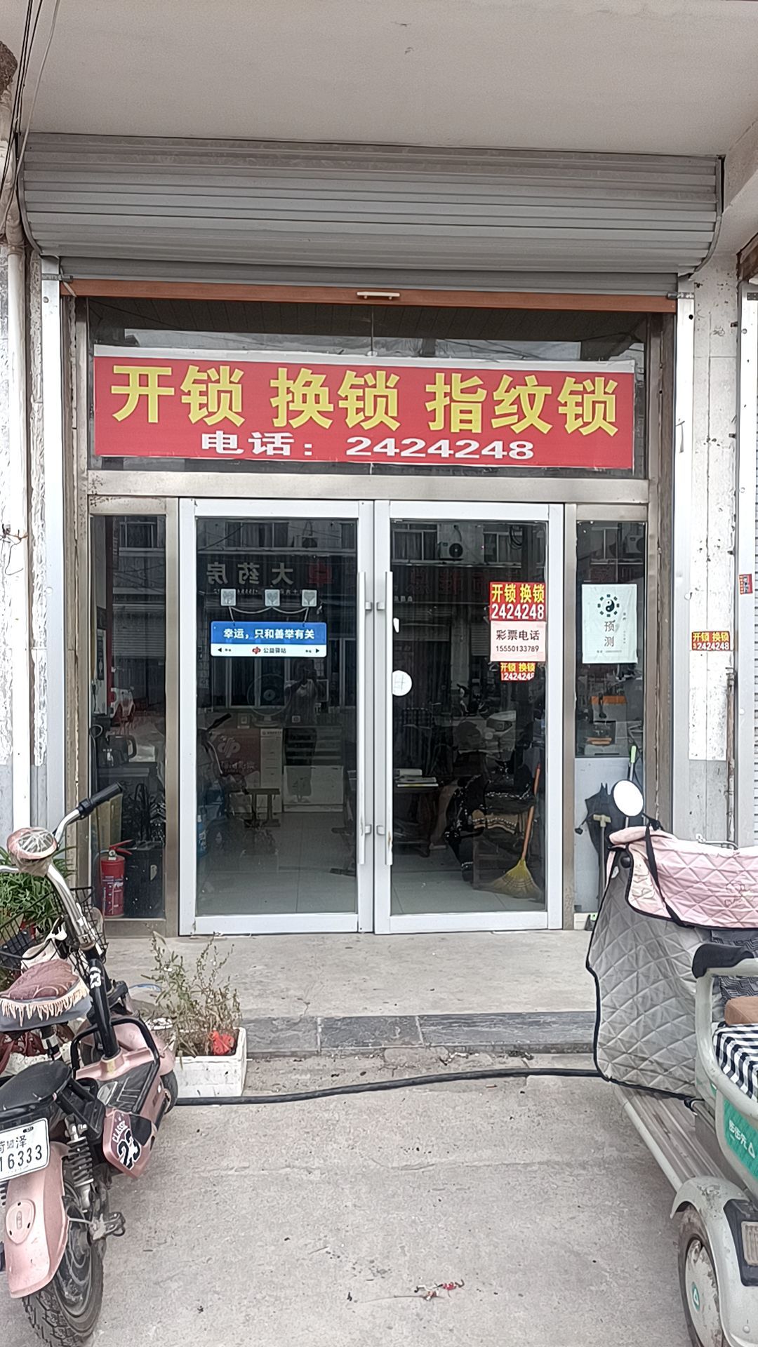 全城开锁