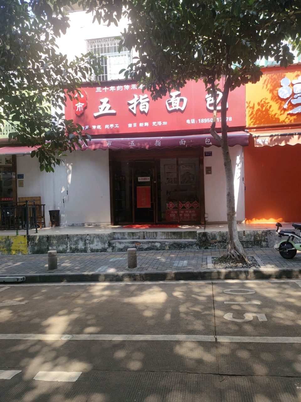 八市五指面包(龙山店)