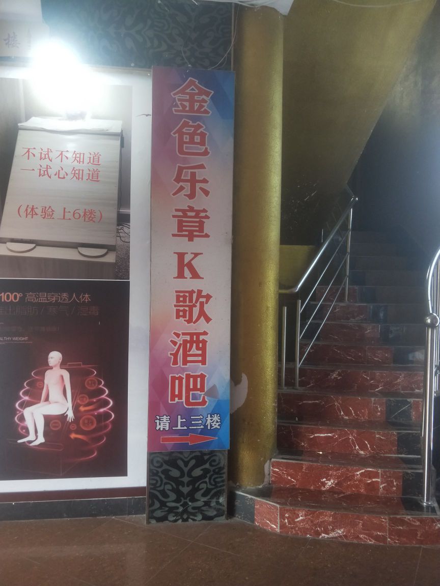 金色K歌酒吧