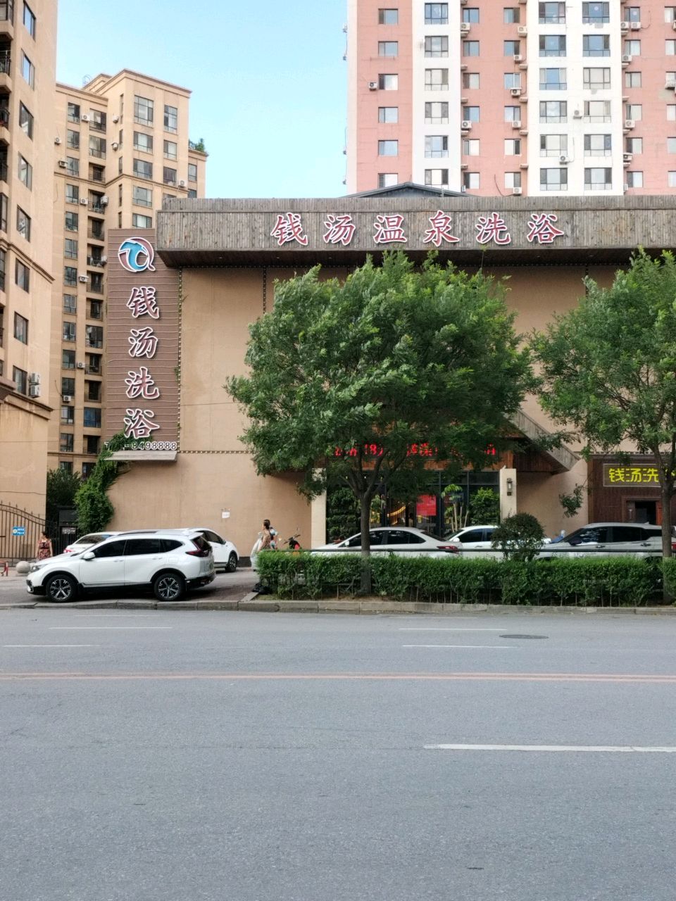 汉江泉温泉洗浴