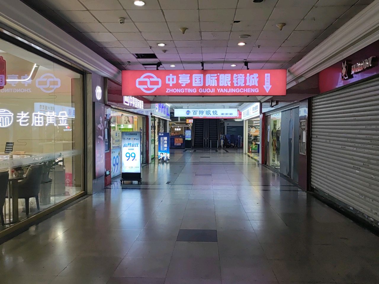 国际眼镜批发城(中亭街店)