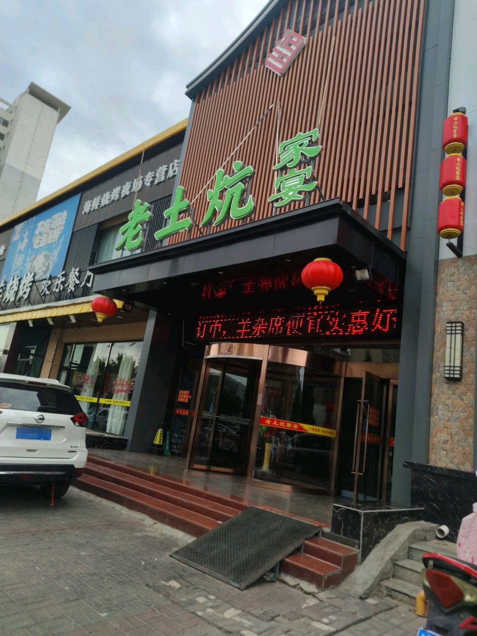 老土炕家宴