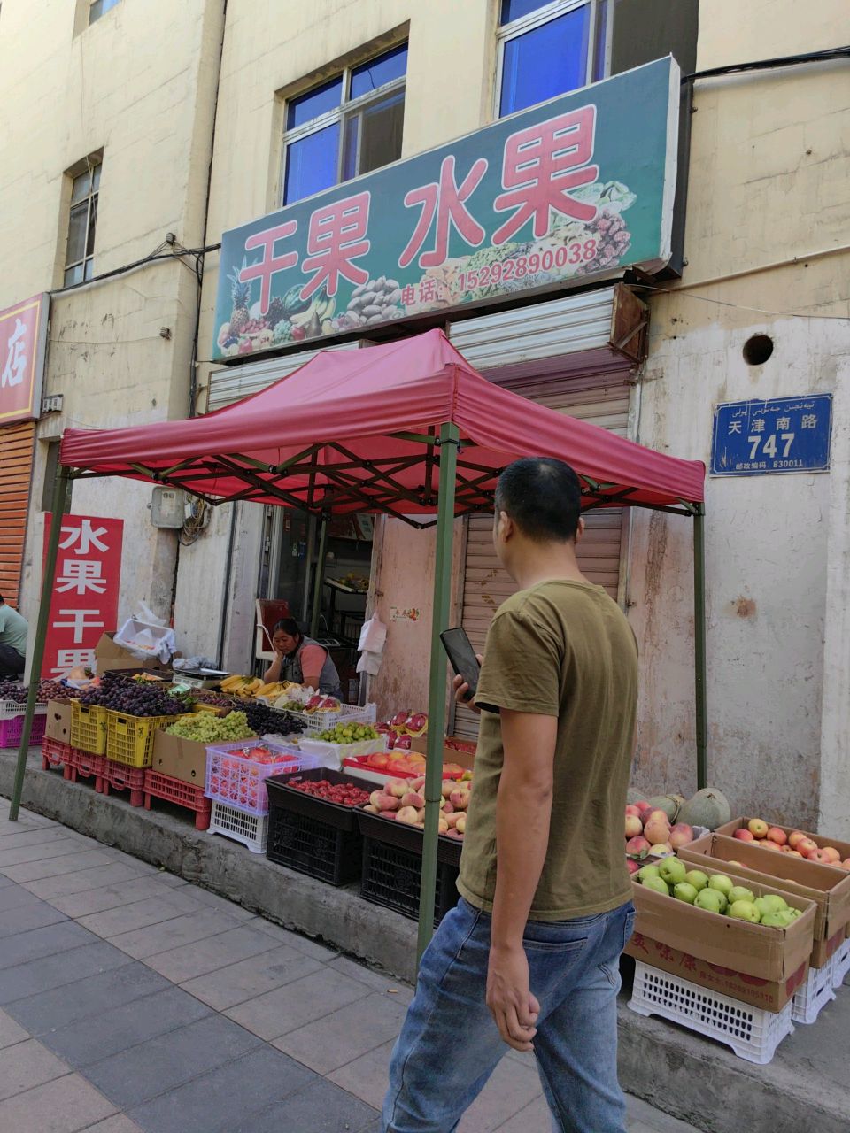 干果睡过