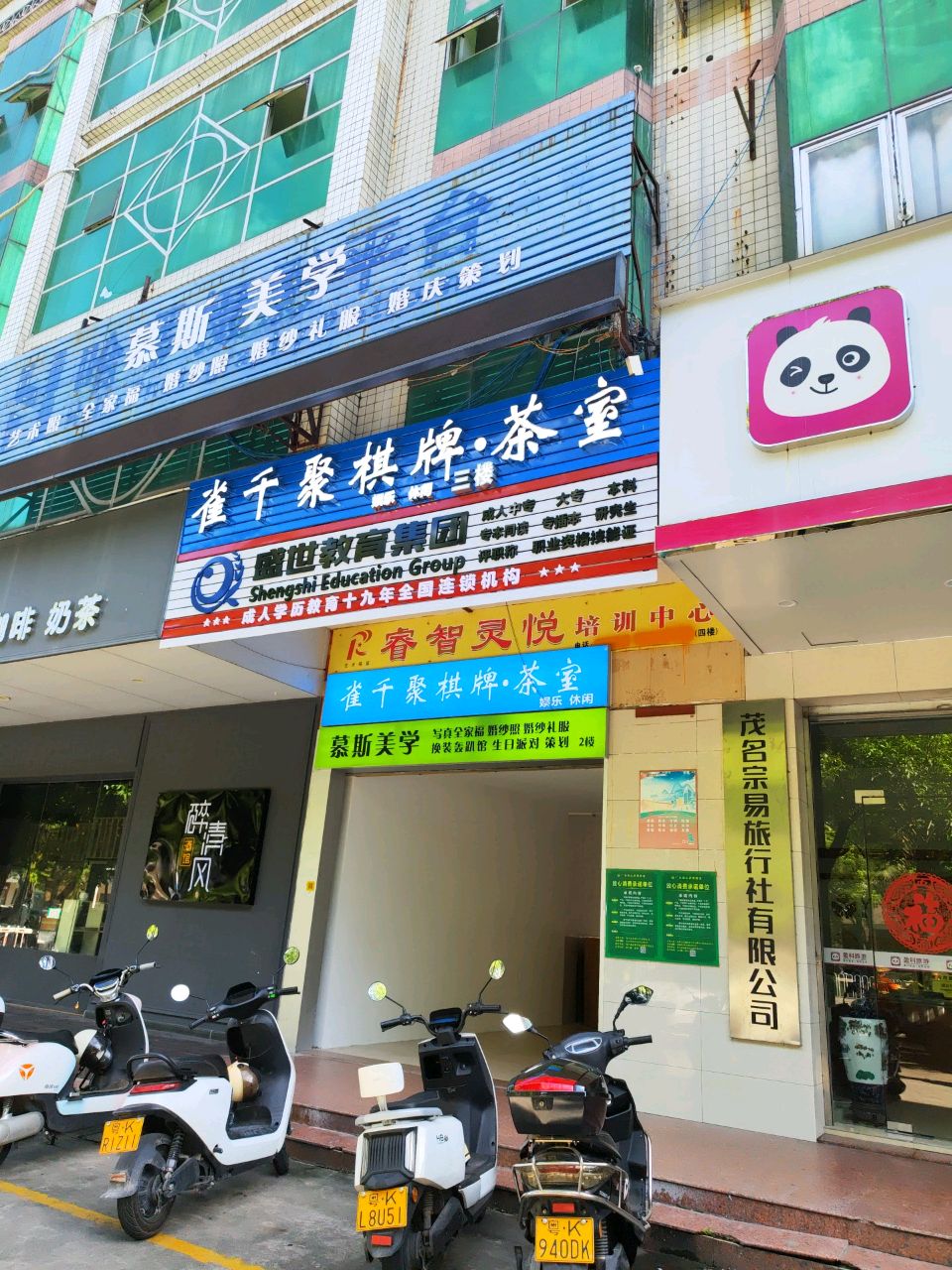 雀千聚棋牌室