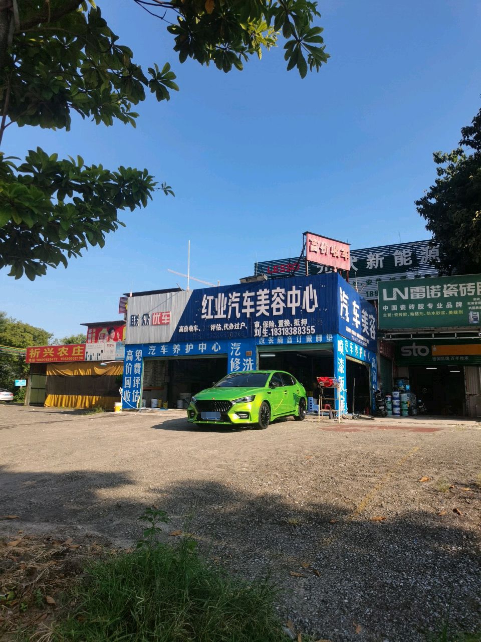 红业汽车美容中心