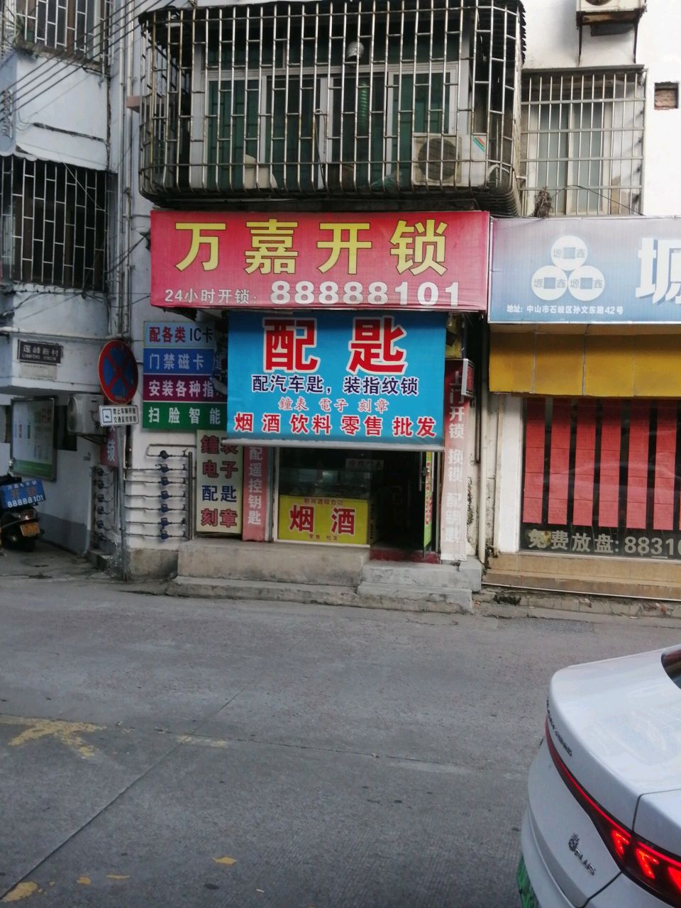 配匙开锁