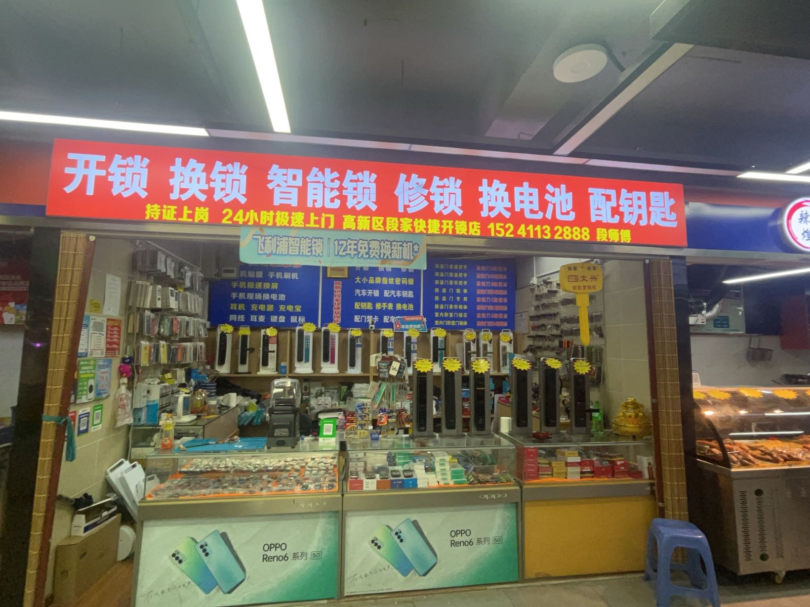 高新区段家快捷开锁店