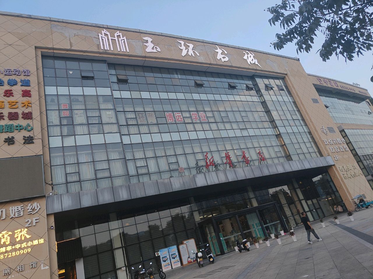 玉环书城