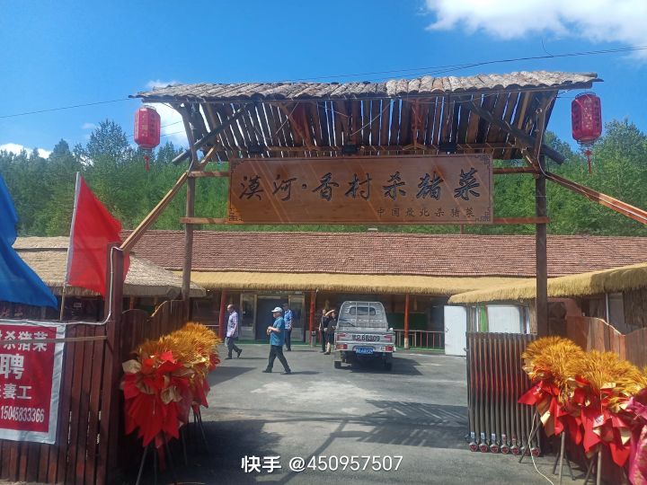 漠河香村杀猪菜