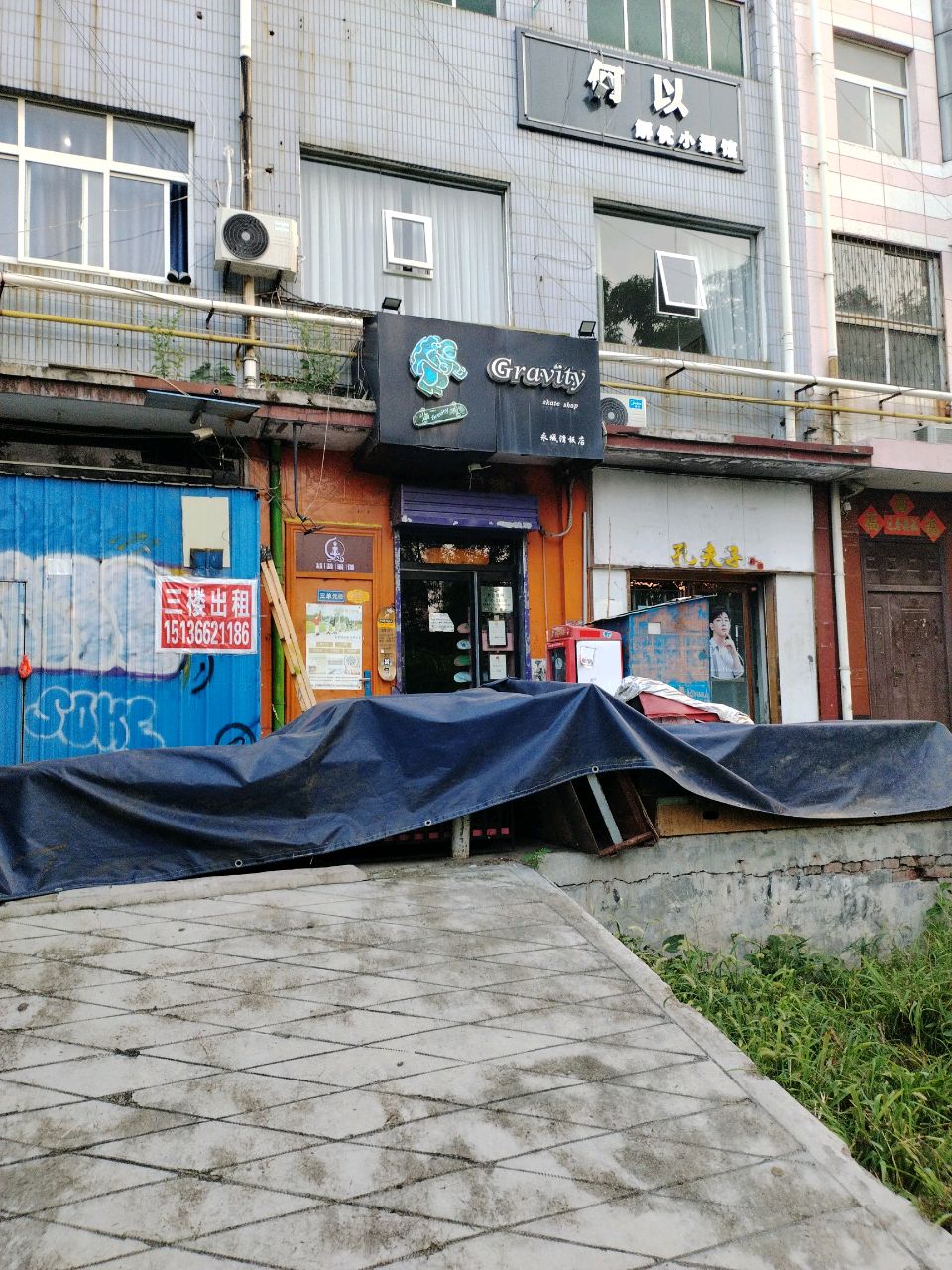 何以解忧小酒馆