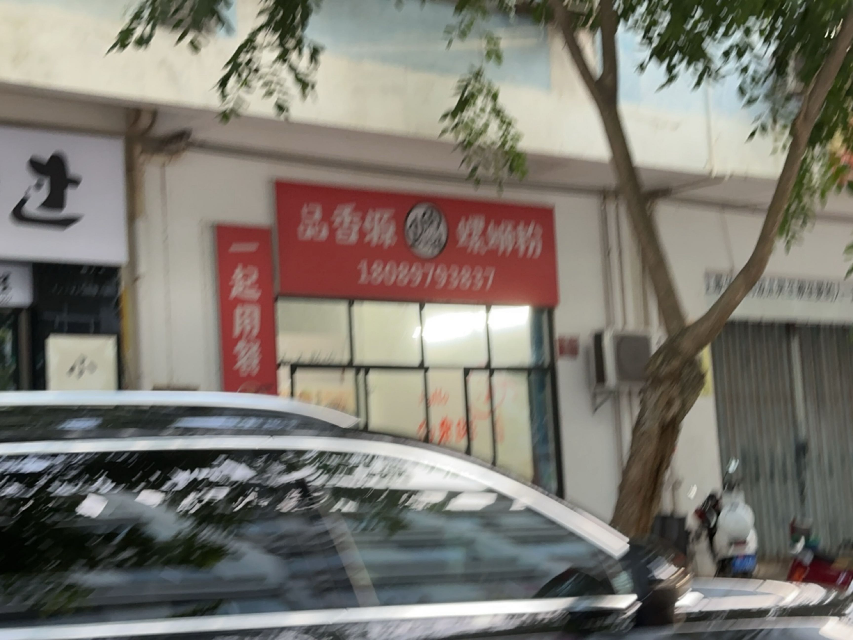 品香源螺蛳粉(实验中学店)