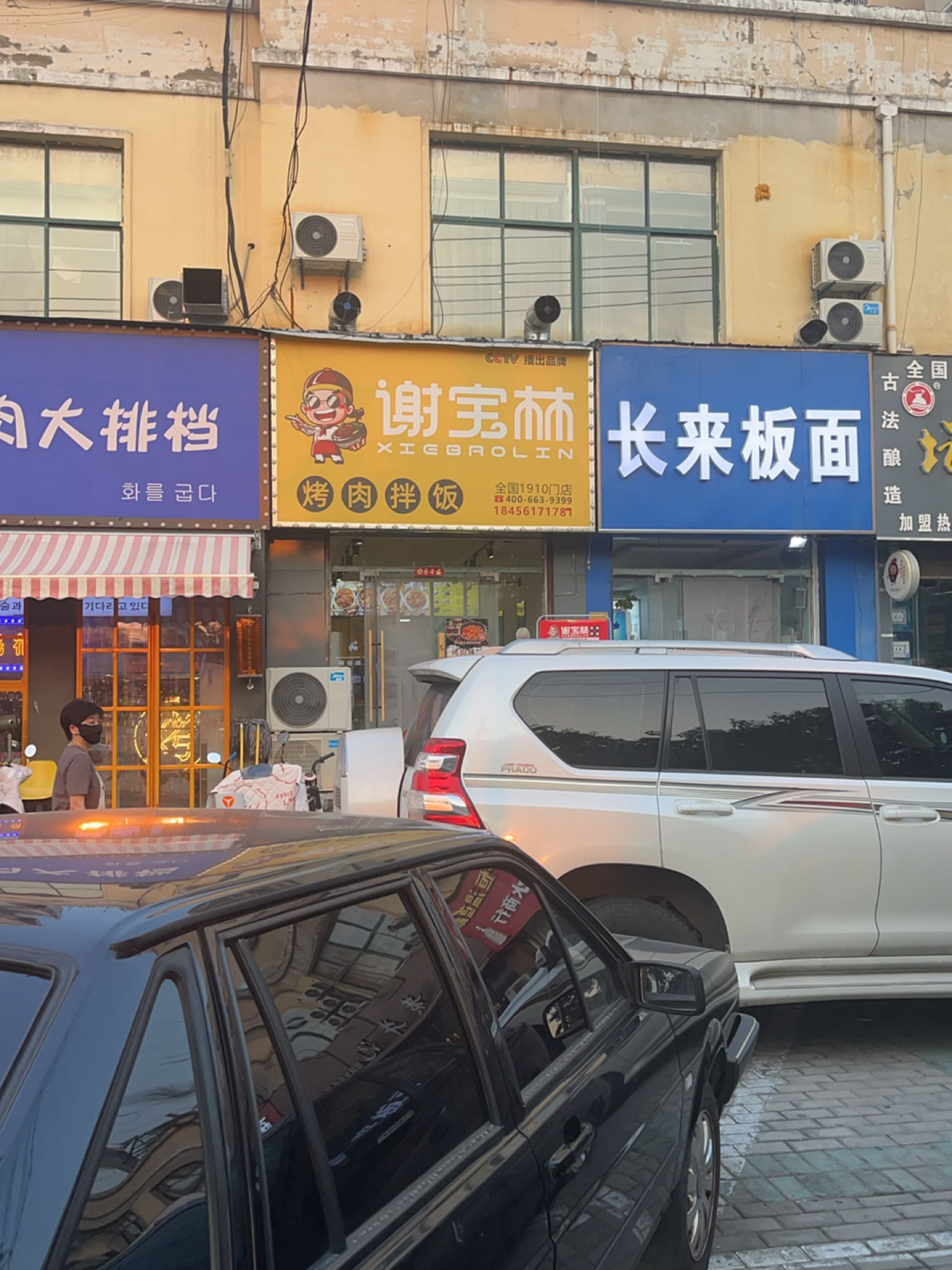 长来板面(华松时代北区店)