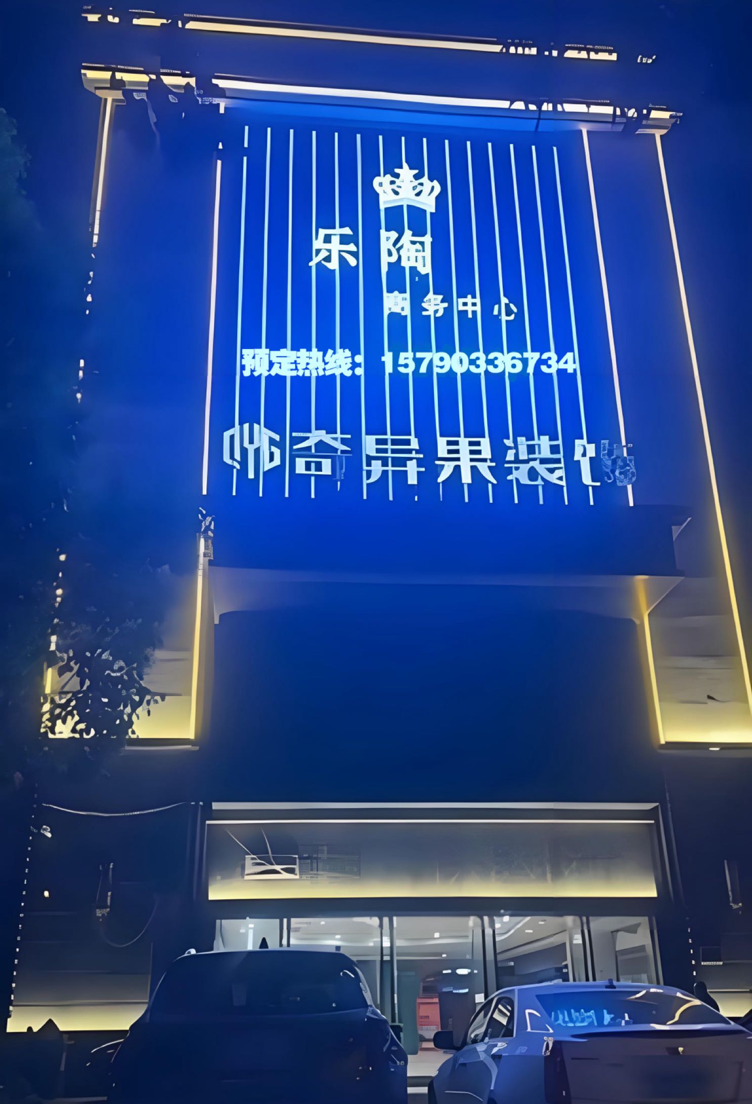 乐淘商务中心量贩会所