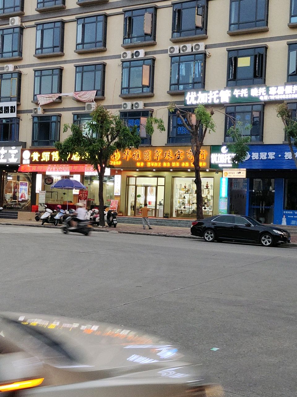 华雅翡翠珠宝商行