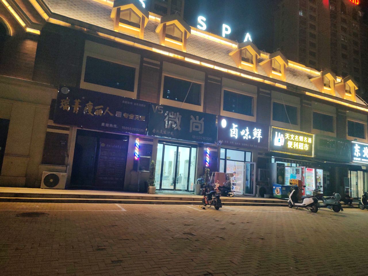 瑞菁瘦丽人(金色名郡店)