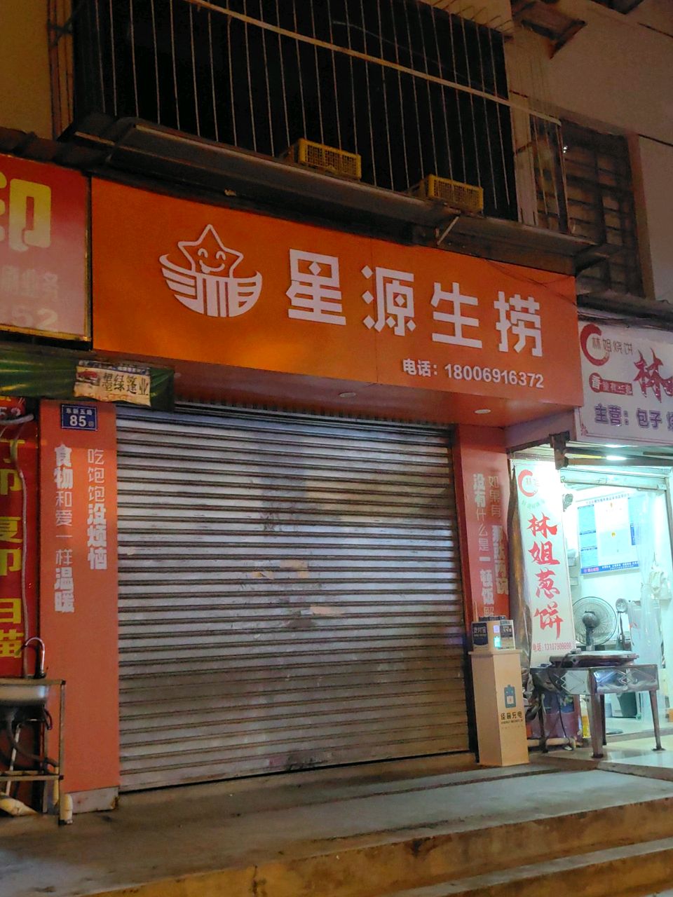林姐烧饼(五路大桥店)