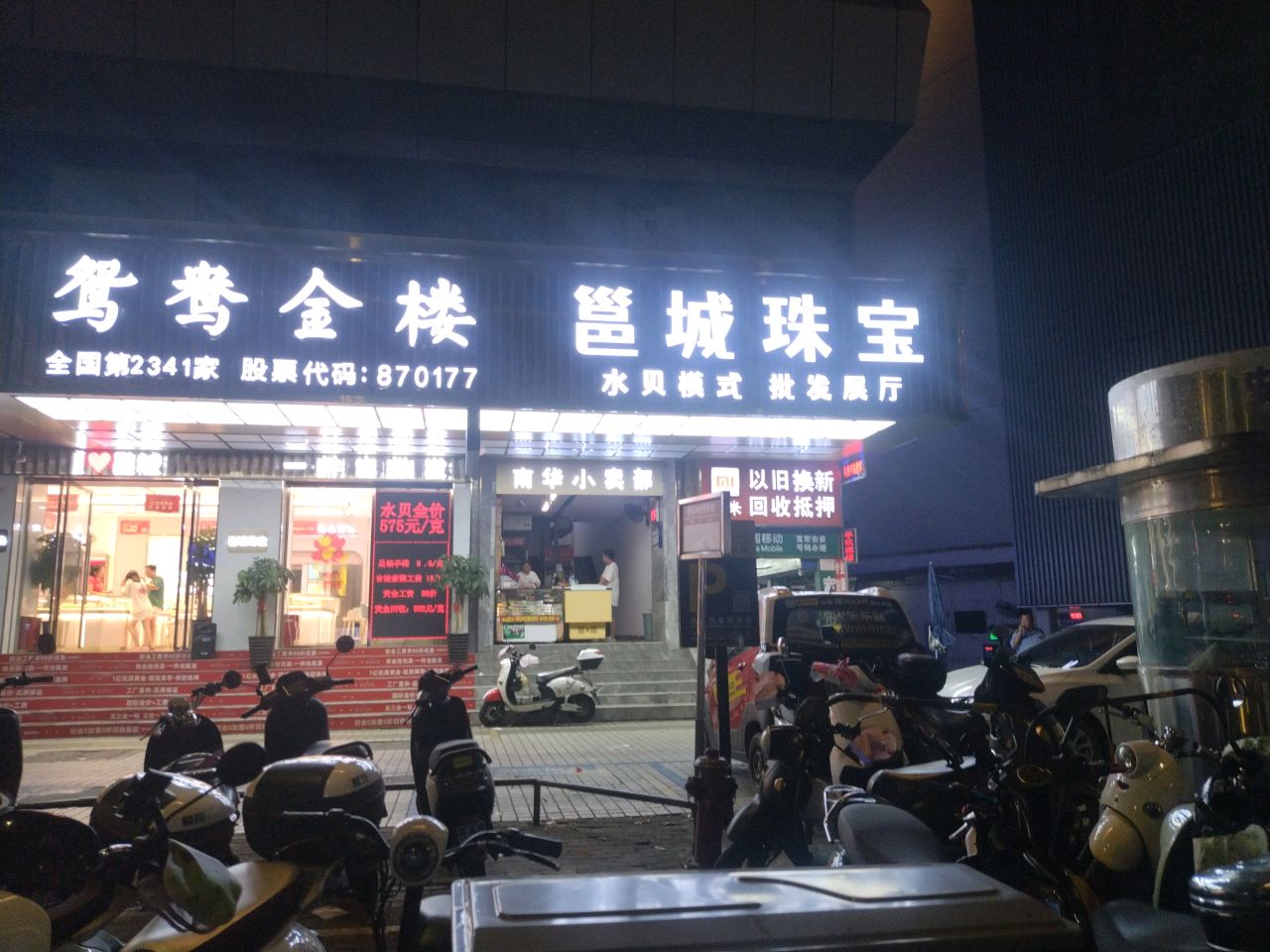鸳鸯金楼(南华大厦店)