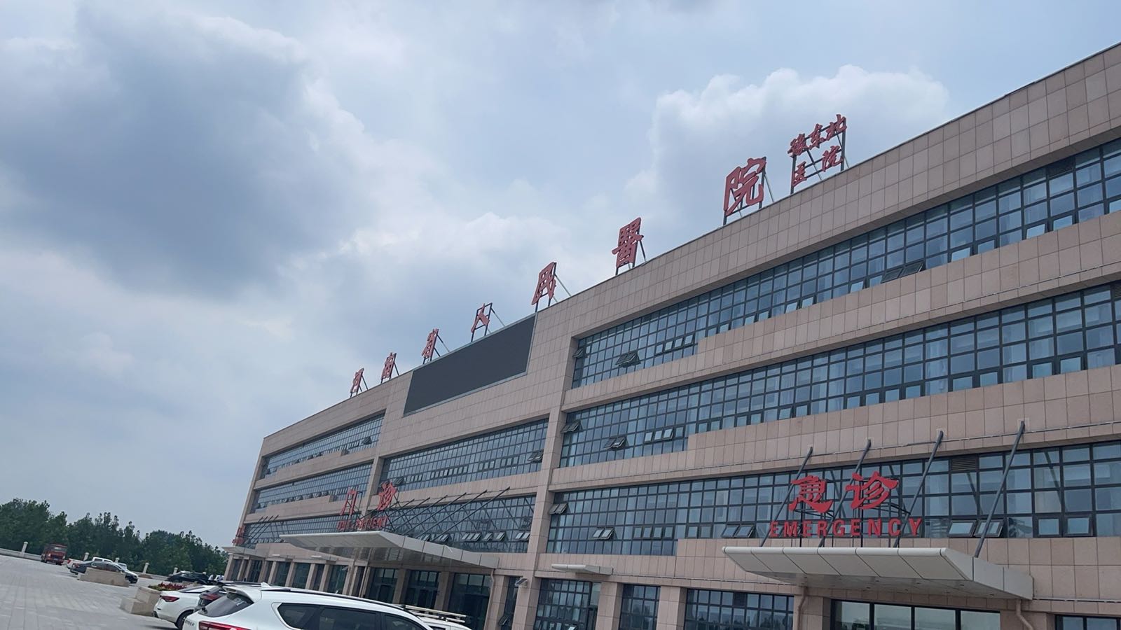 河南省人民医院豫东北医院
