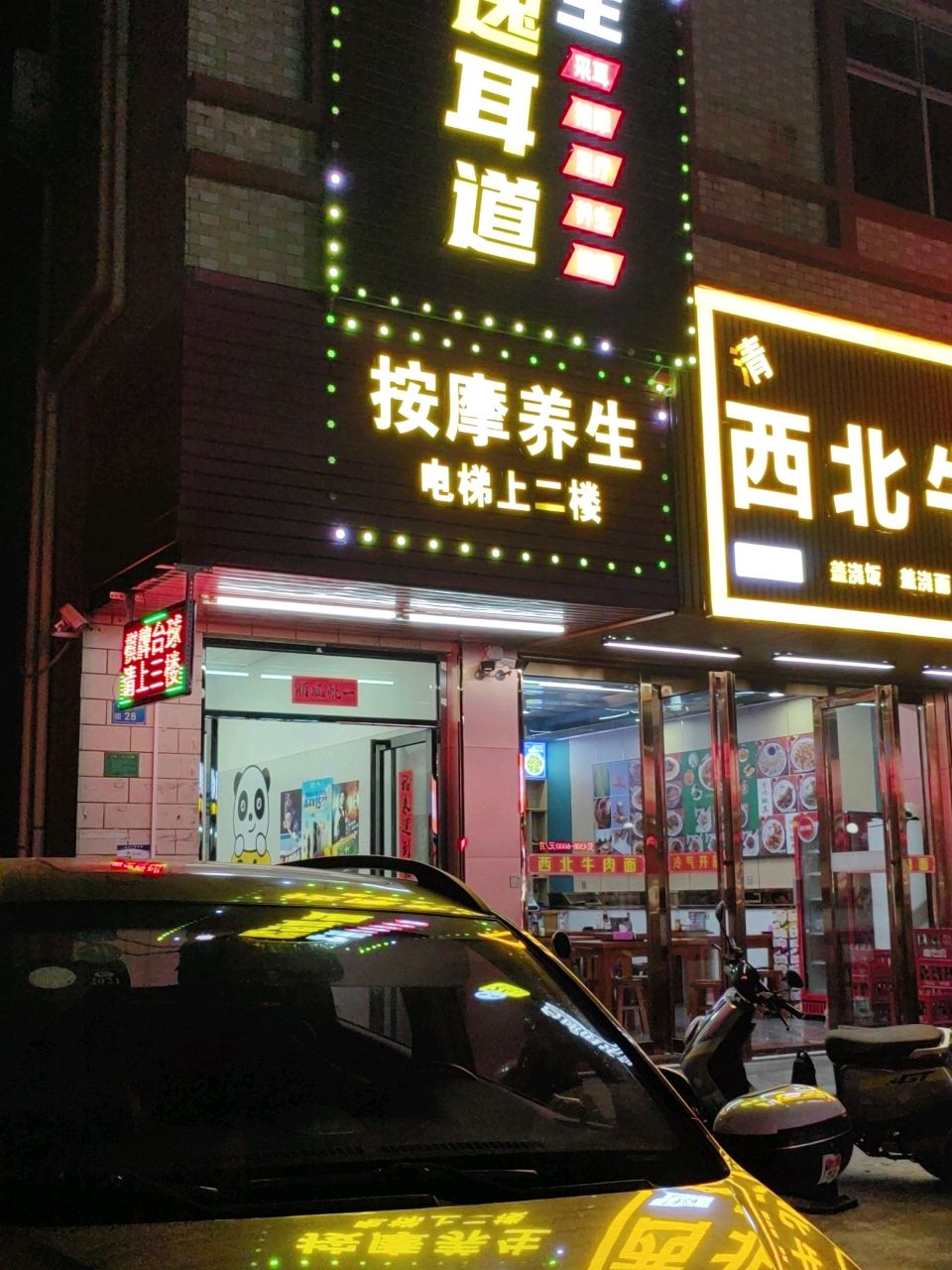 清真西北牛肉面