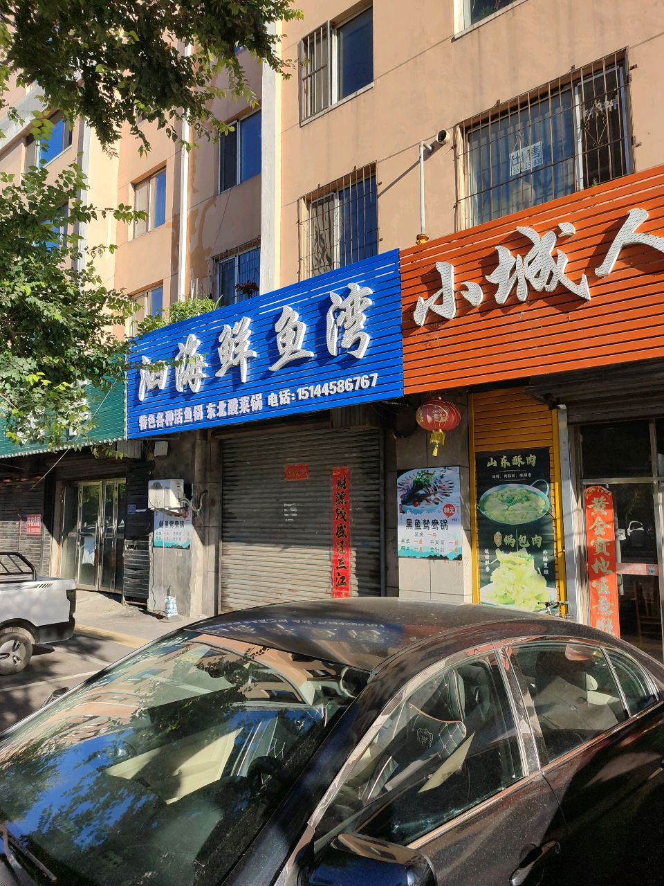 小城人家老菜馆(钢城路店)