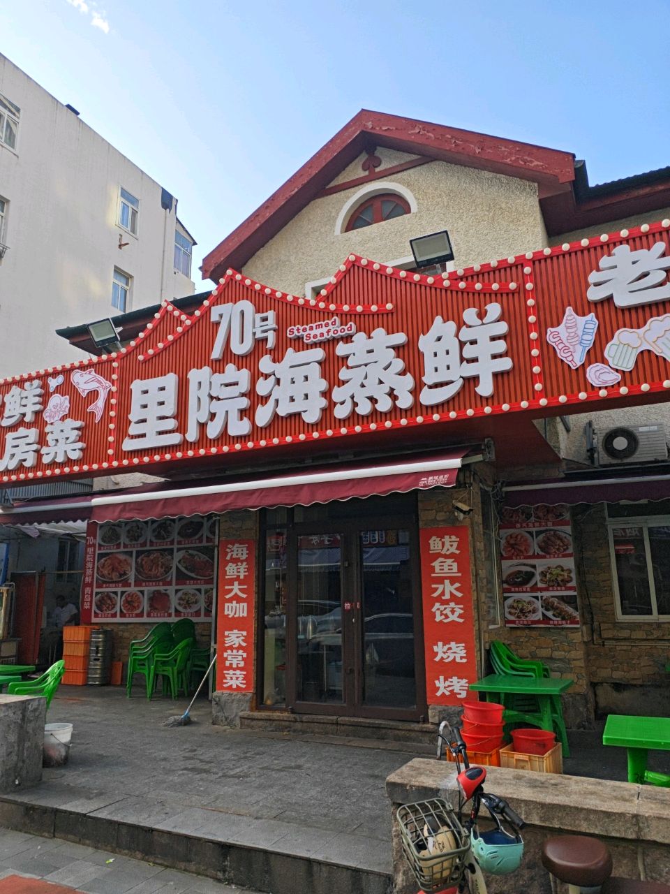 70号里院海蒸鲜·渔家私房菜(栈桥店)