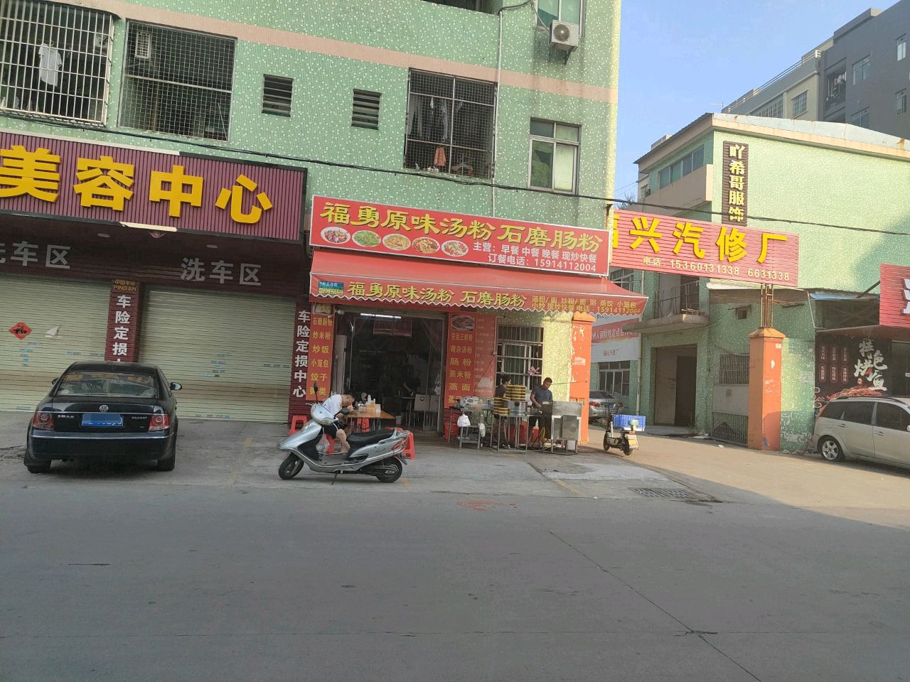 福兴汽修厂
