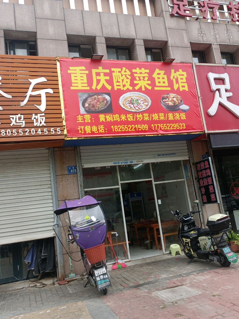 重庆酸菜鱼馆