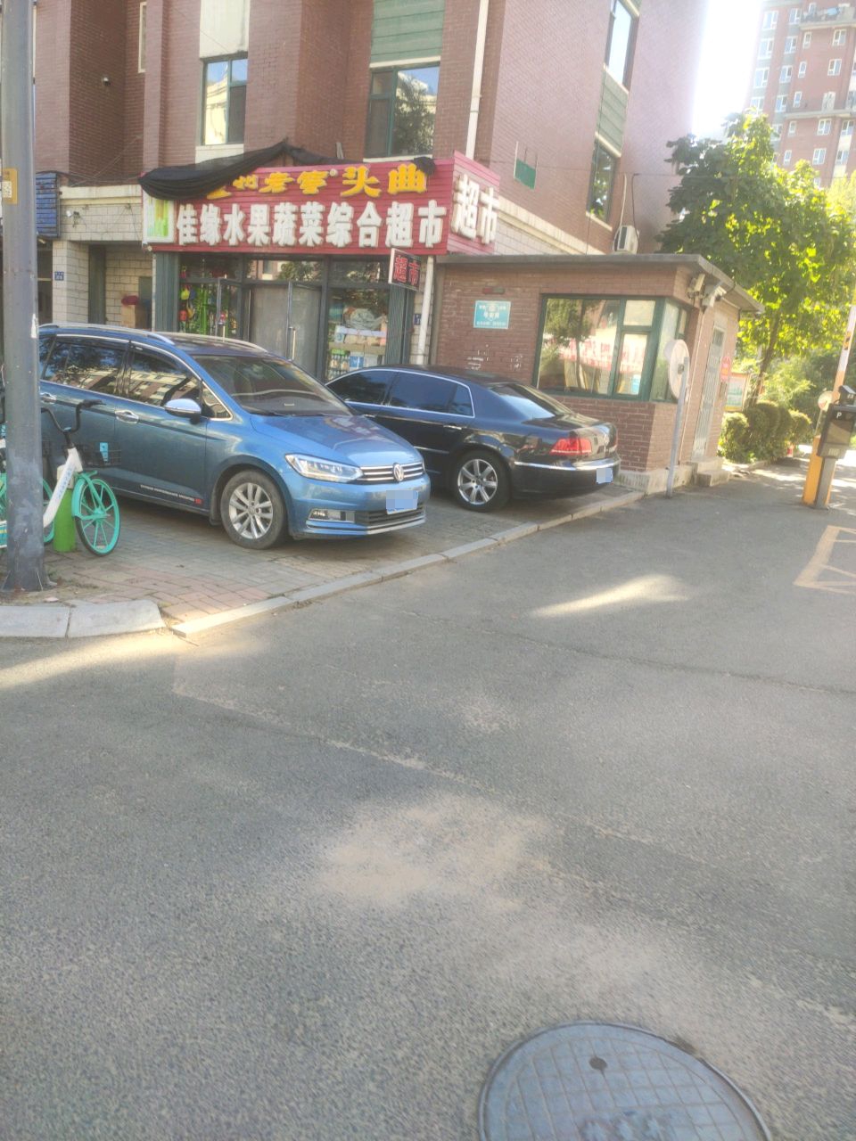 佳缘水果蔬菜综合超市