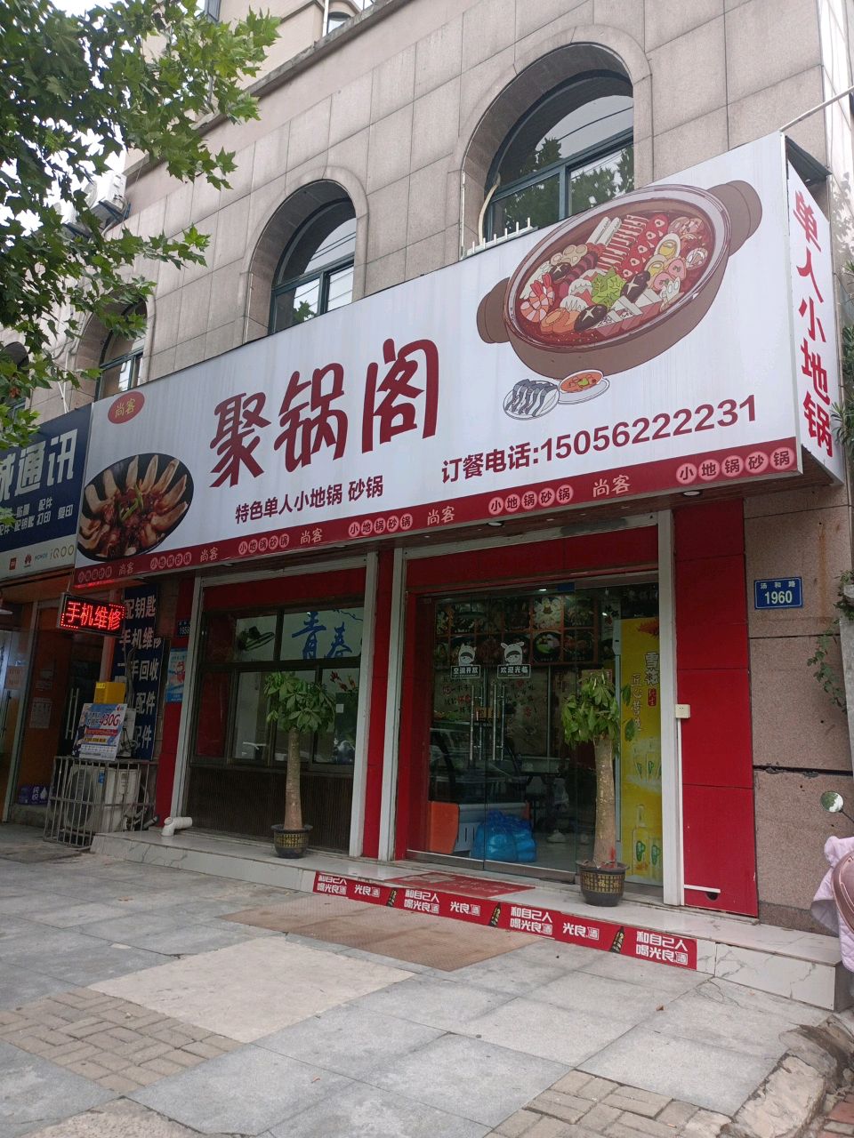 人尚阁小锅鳇单锅地聚粱客姻