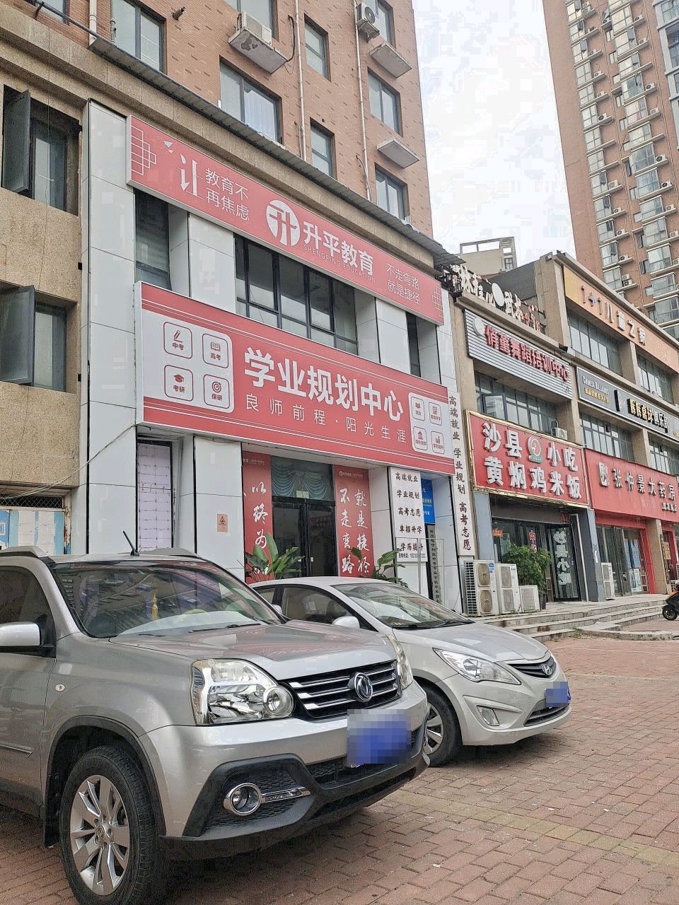 升平教育