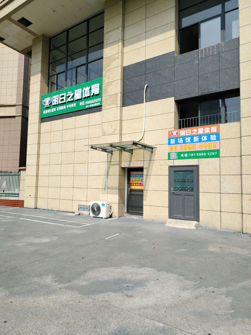 明日之星体育(观湖花园校区)