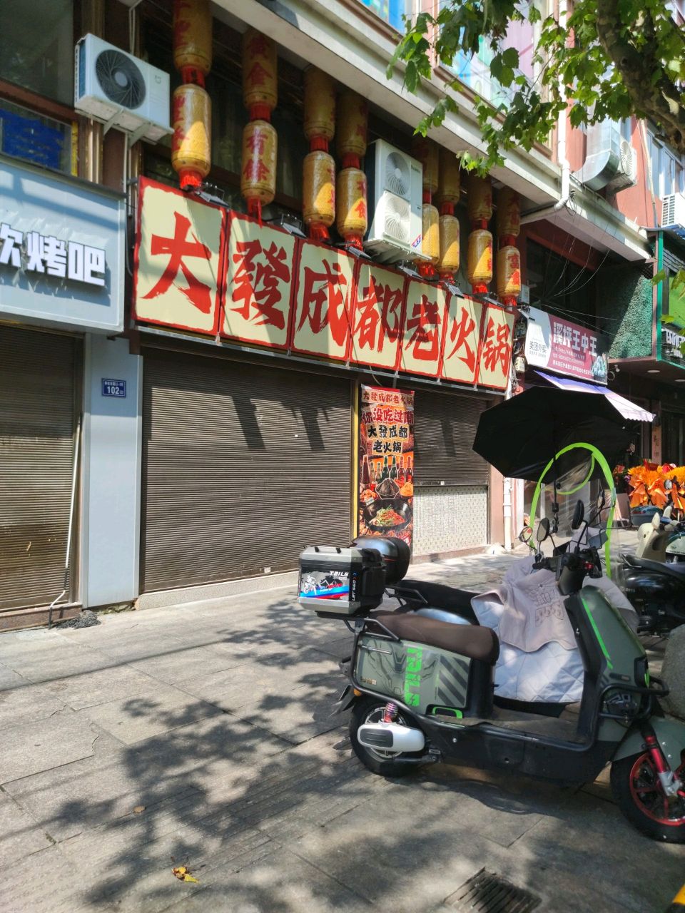 大發成都老火锅