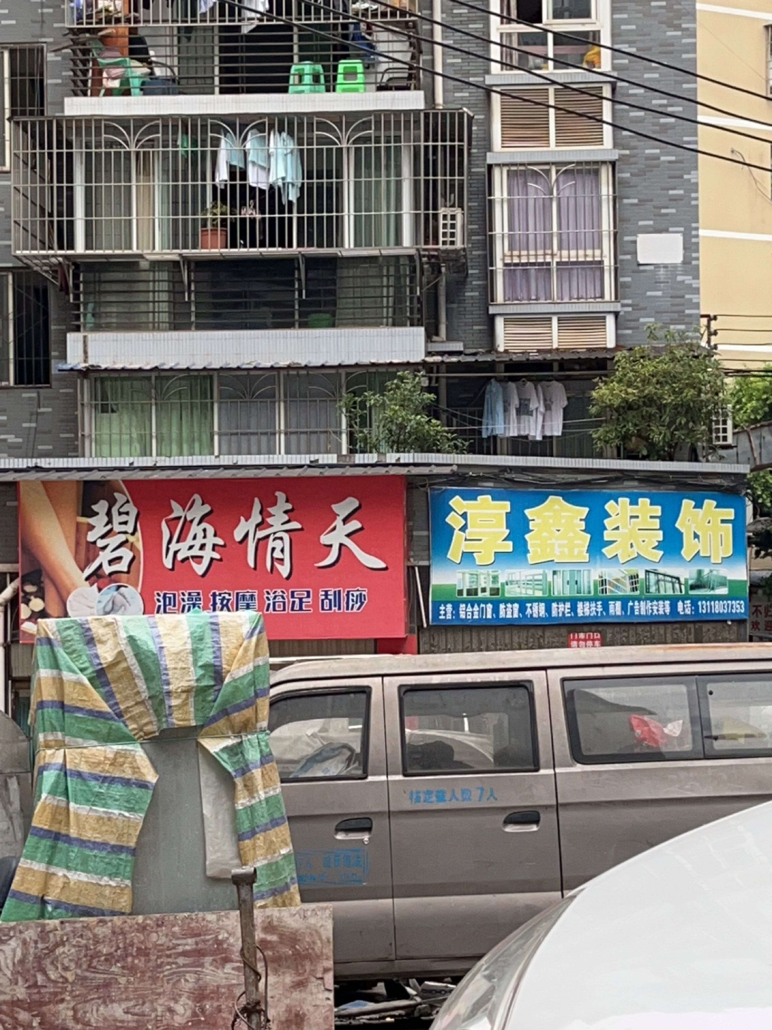 碧海情天足浴店