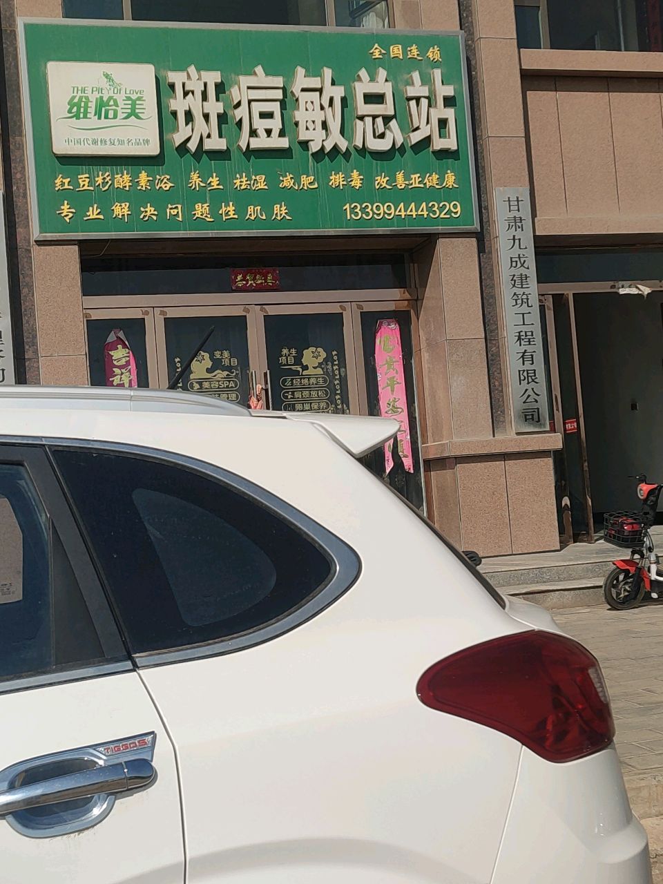 斑痘敏总站