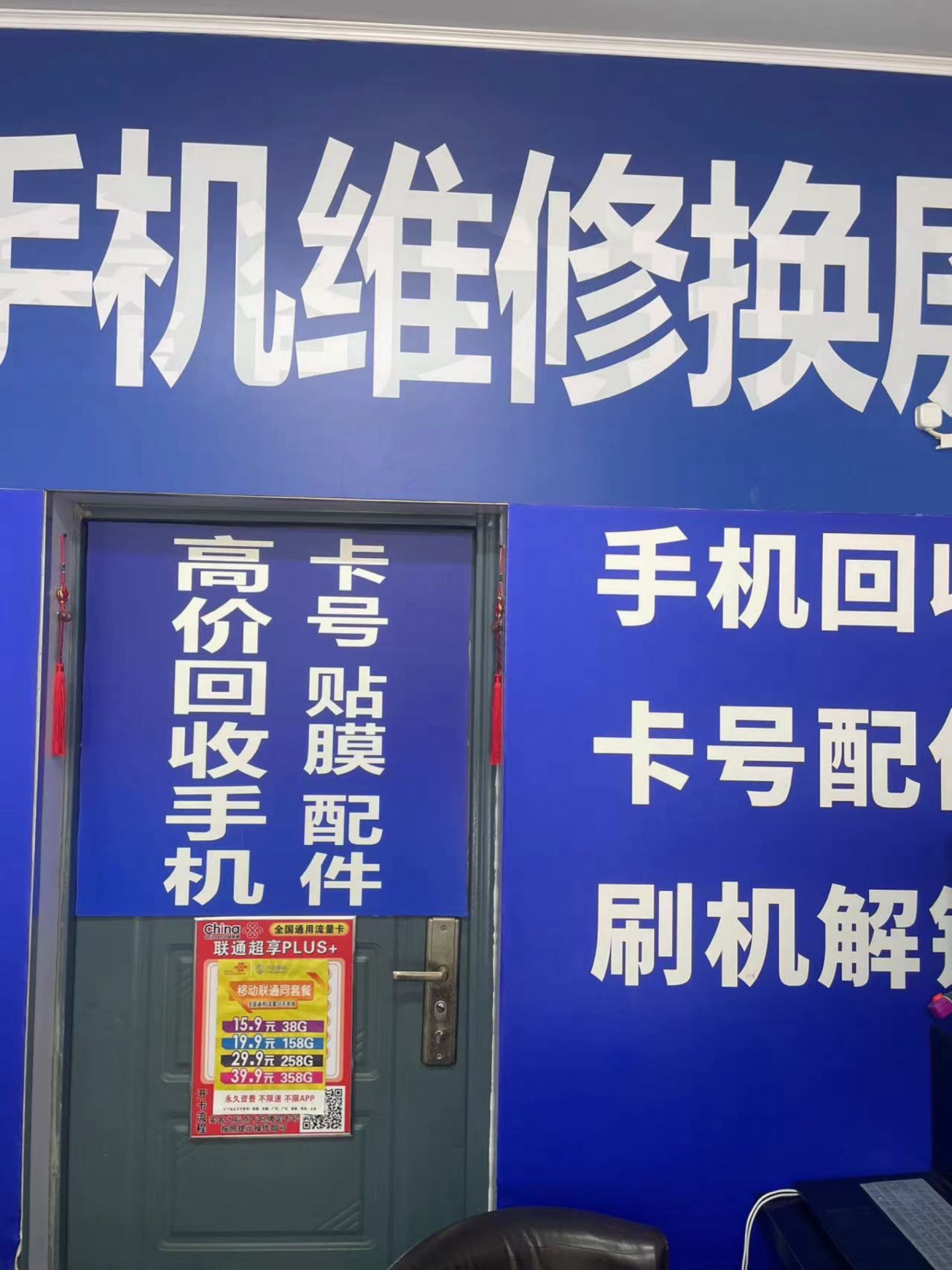 手机分期回收置换维修