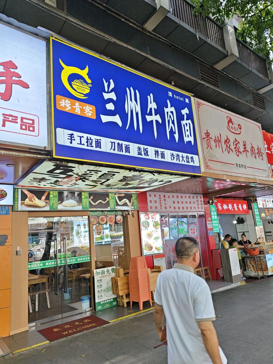 清真穆青客兰州牛肉面(建新东路店)