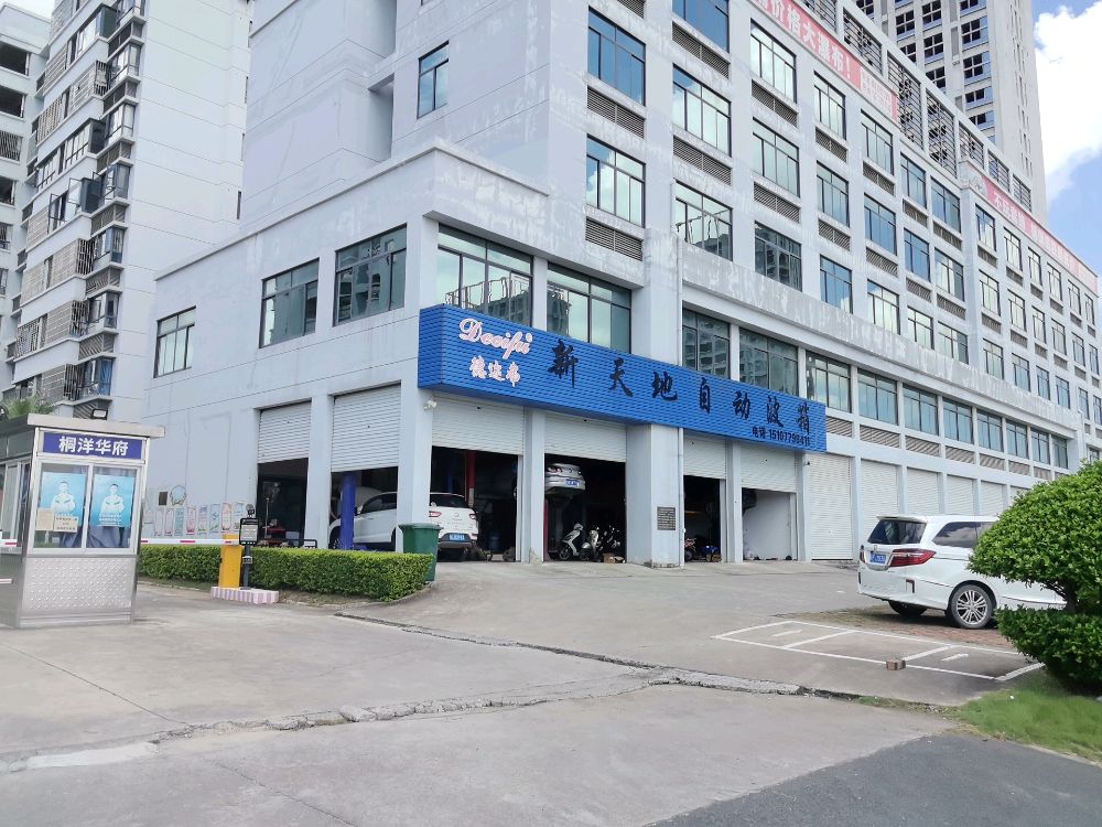 新天地自动波箱