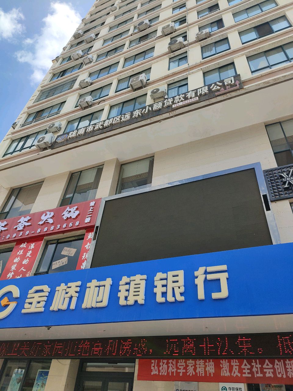 陇南市武都区远东小额贷款有限公司
