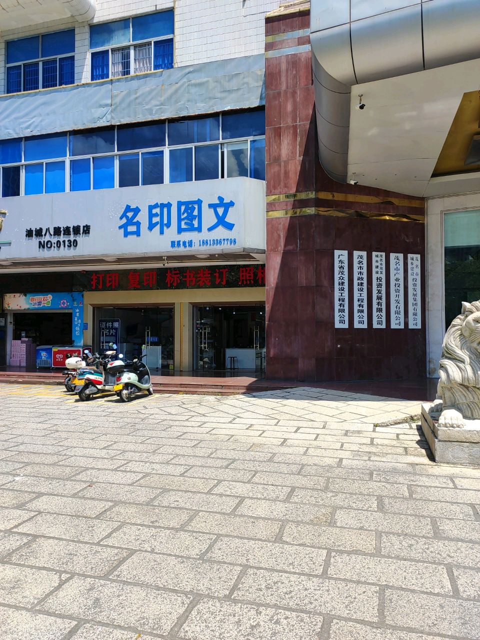 广东省茂众建设工程有限公司