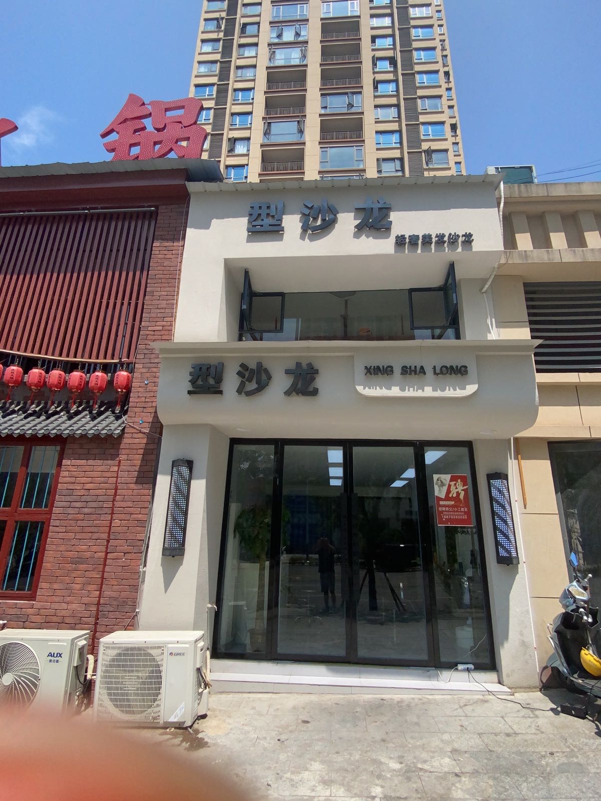 型沙龙(溆浦店)
