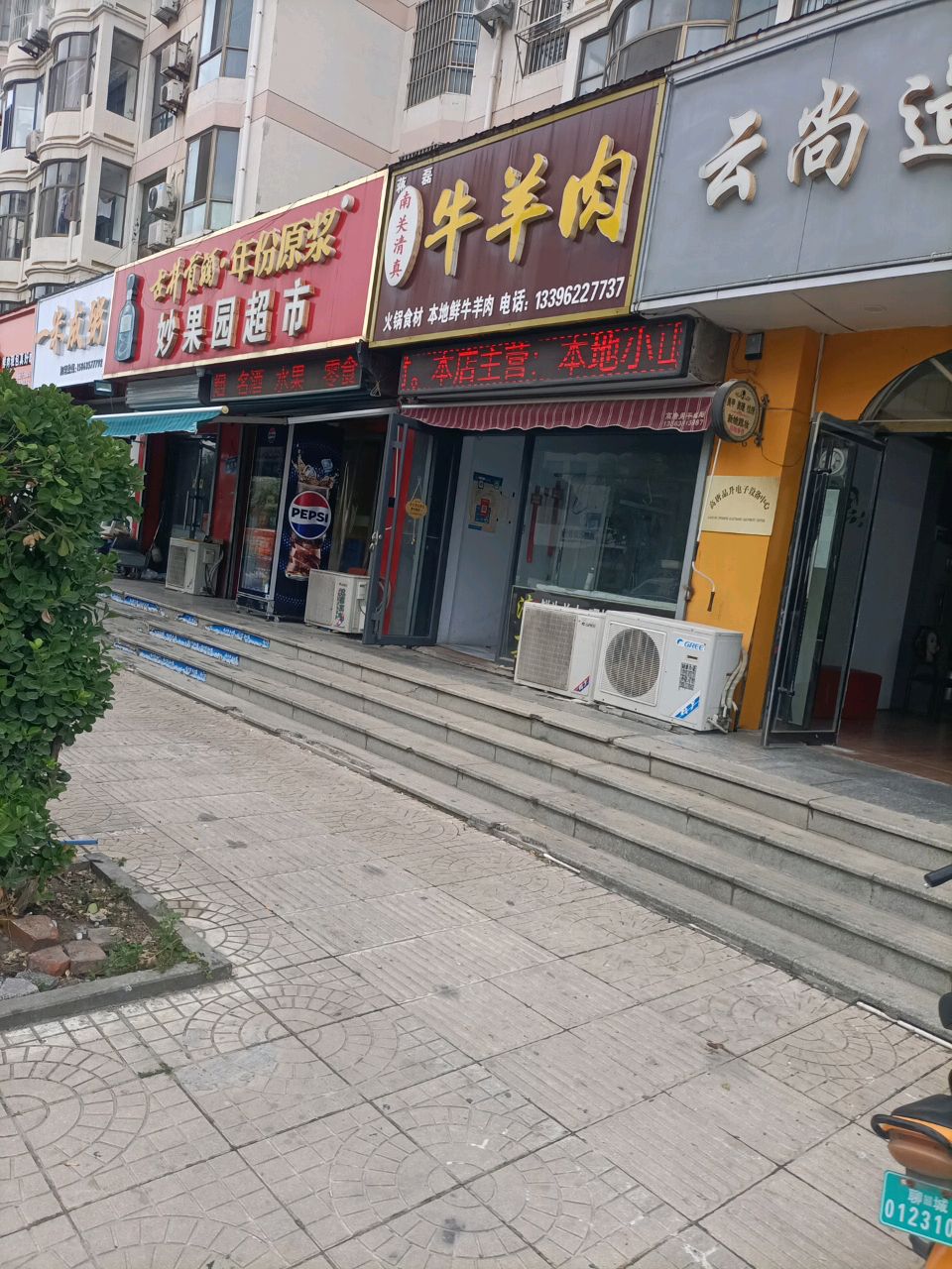 南关清真牛羊肉
