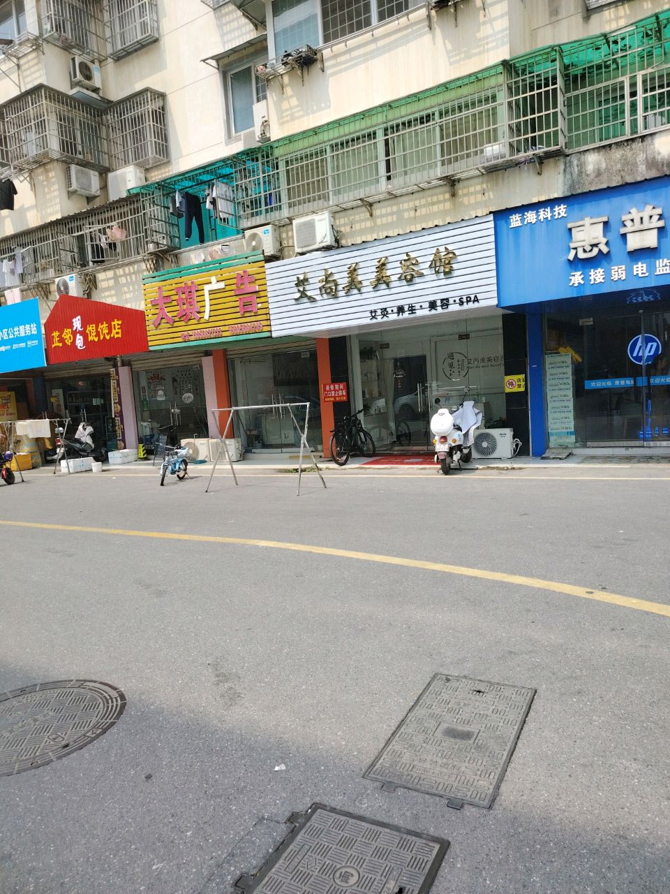 艾尚美美容馆