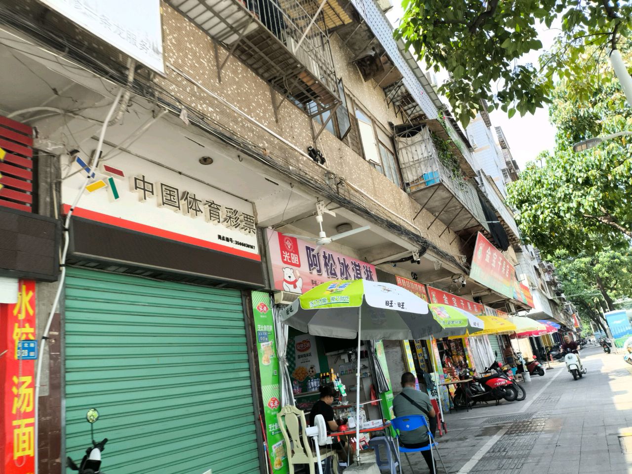 阿松冰淇淋